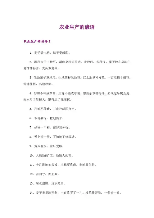 文学_农业生产的谚语