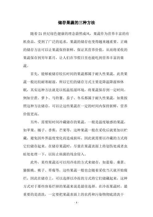 储存果蔬的三种方法