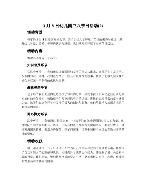3月8日幼儿园三八节日活动(2)