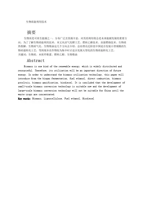 生物质能利用技术