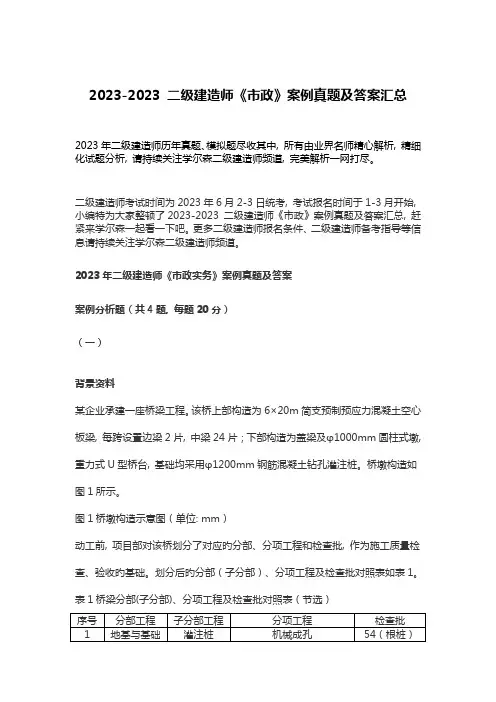 2023年二级建造师市政案例真题及答案汇总