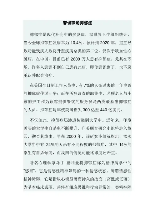 警惕职场抑郁症