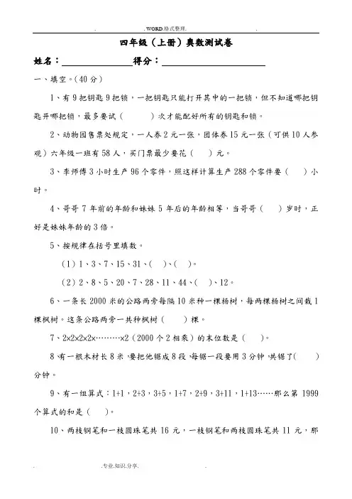 (完整)北师大版小学四年级(上册)奥数试题j精选