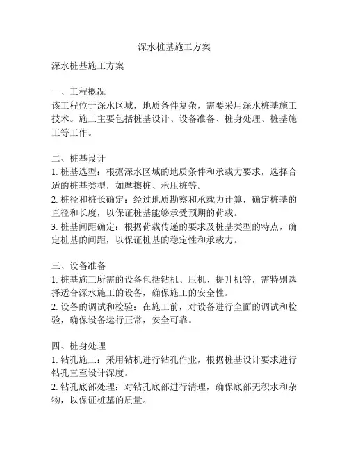 深水桩基施工方案