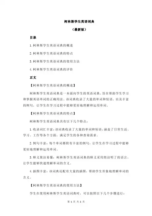 柯林斯学生英语词典