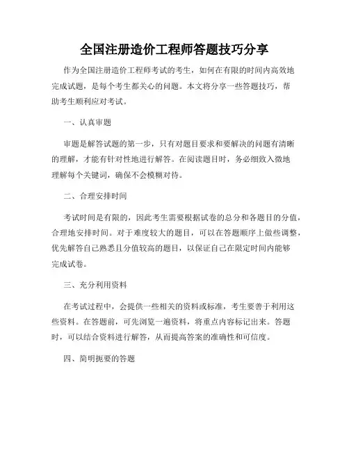 全国注册造价工程师答题技巧分享