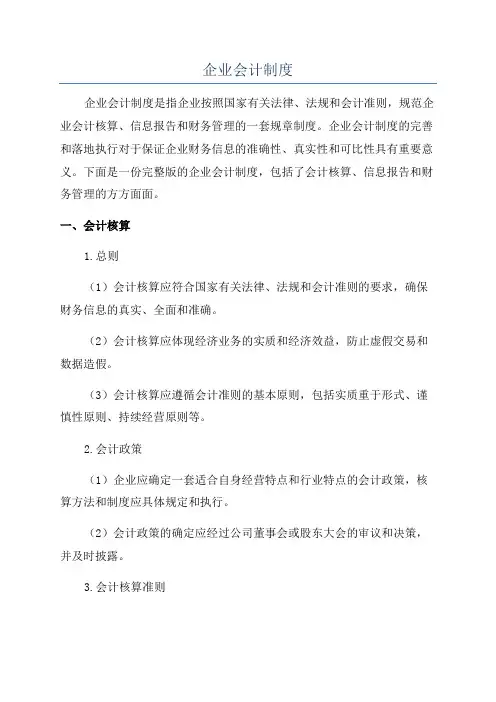 企业会计制度