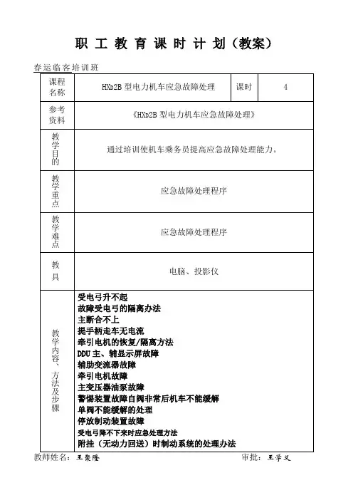 HXD2B应急故障处理教案