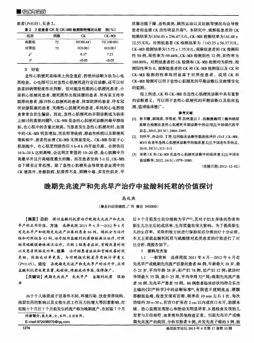 晚期先兆流产和先兆早产治疗中盐酸利托君的价值探讨