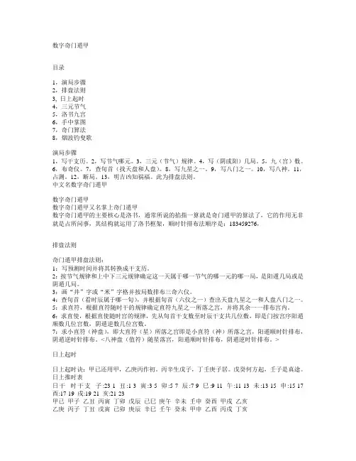 数字奇门遁甲