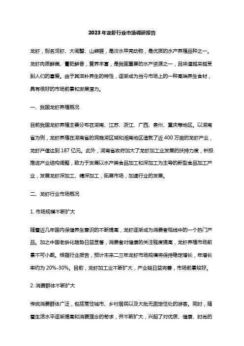 2023年龙虾行业市场调研报告
