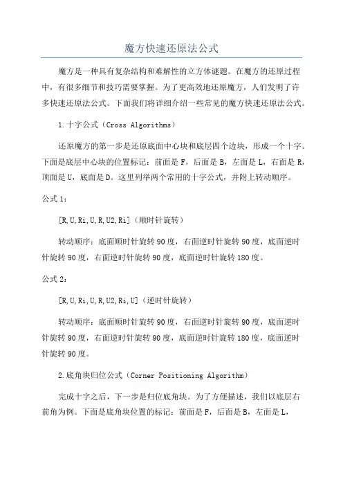 魔方快速还原法公式
