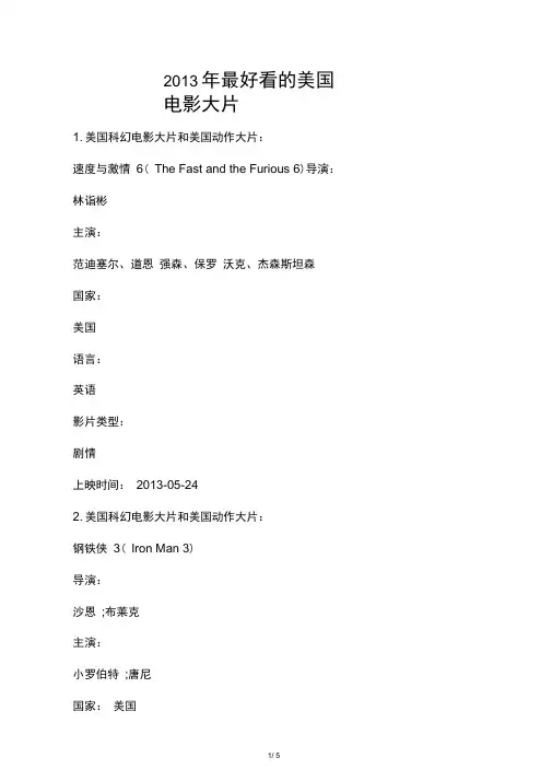 2013年最好看的美国电影大片