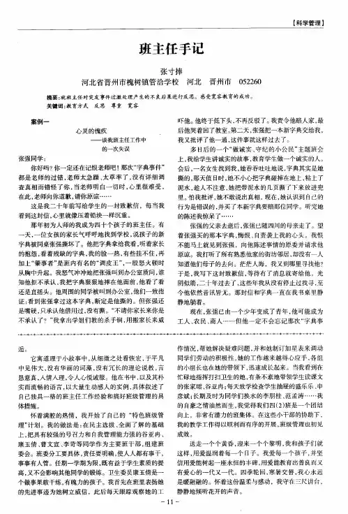 班主任手记