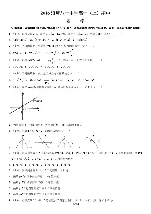 2016人大附中高一(上)期中数学