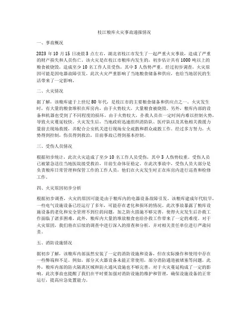 枝江粮库火灾事故通报情况