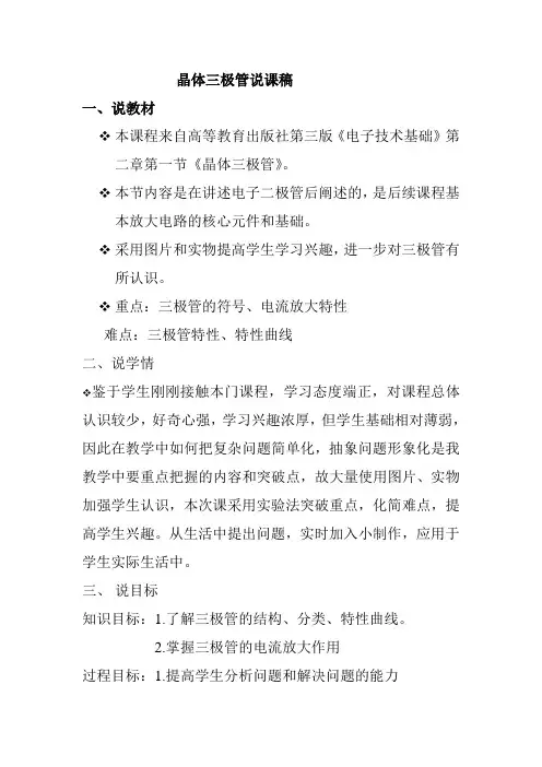 三极管说课稿