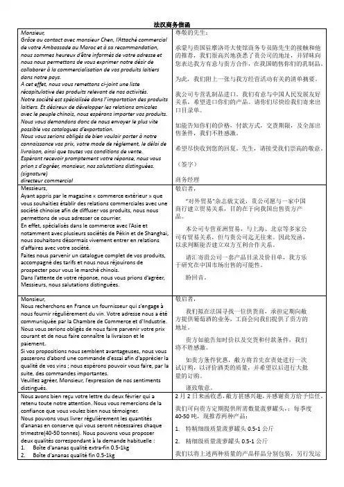 法汉商务信函