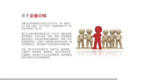 广告公司宣传片提案范本百货集团二十周年庆典宣传片脚本创意方案