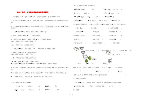 二年级数学下册 第8单元 克与千克习题课和解决问题 新人教版