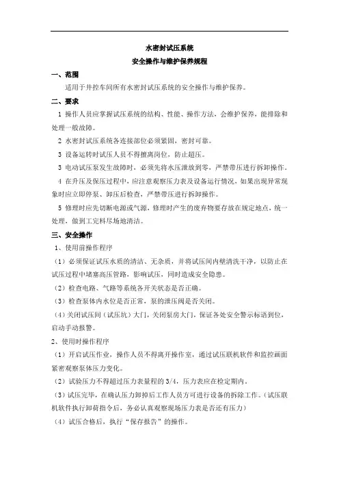 井控车间设备安全操作与维护保养规程