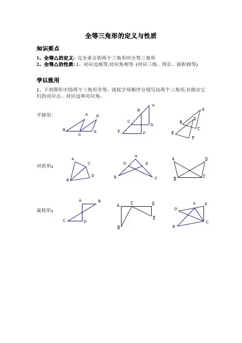 全等三角形的定义与性质