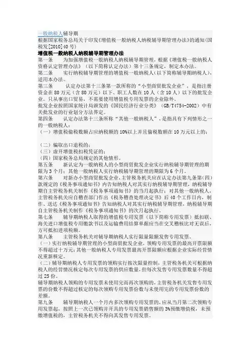一般纳税人纳税辅导期管理办法