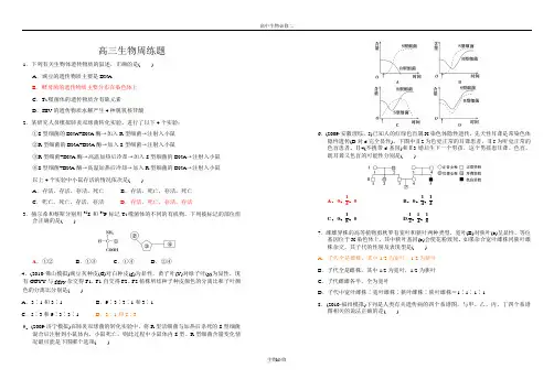 人教版试题试卷河南省三门峡市高三遗传周练题(易错题)word版