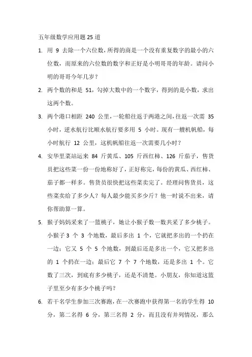 五年级数学应用题25道