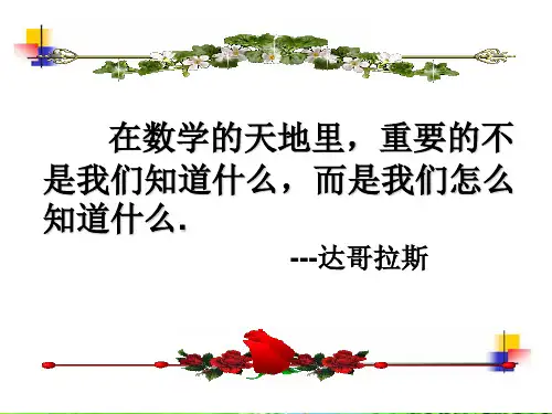 北师大版九年级数学下册2.2.2《二次函数的图象与性质》课件