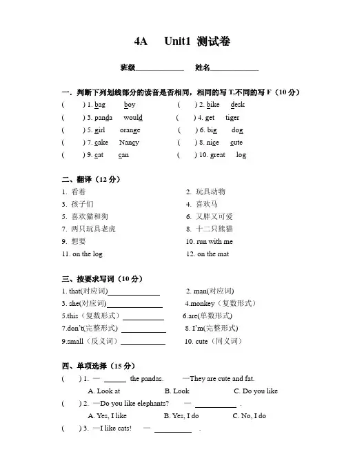 牛津译林版四年级上册英语Unit1 I like dogs 检测卷含答案