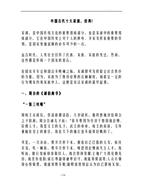 中国古代十大家训