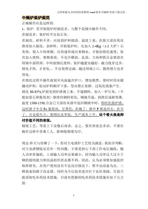 中频炉装炉规范