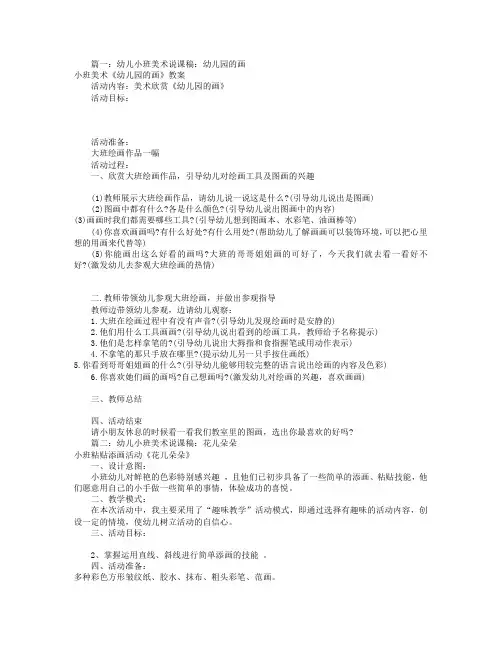 幼儿美术说课稿(共8篇)