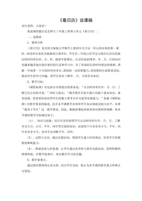 看日历说课稿
