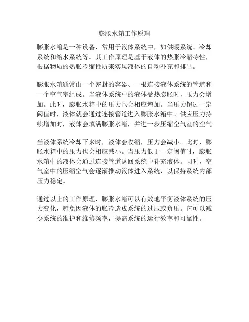 膨胀水箱工作原理