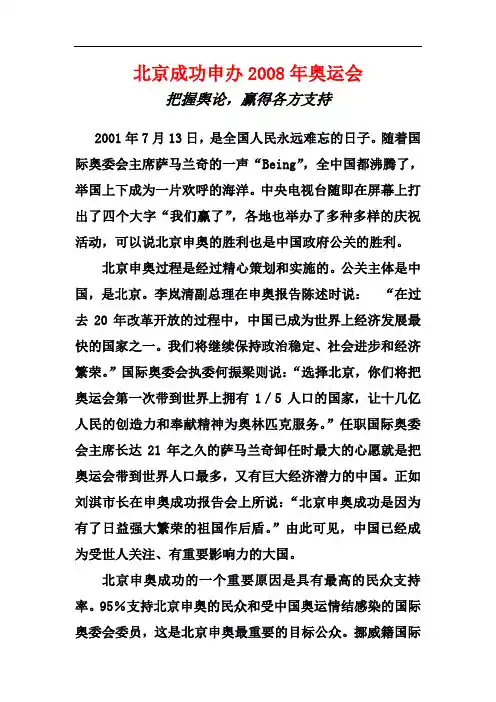 北京成功申办2008年奥运会