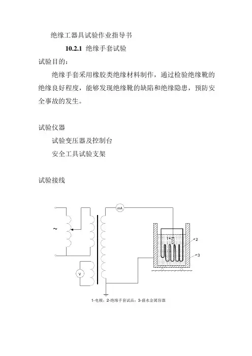 绝缘工器具试验作业指导书