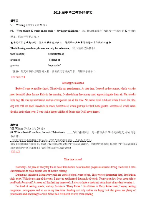 2018-2019学年上海市各区初三英语第二学期期末(二模)试题——作文范文汇编(教师版)