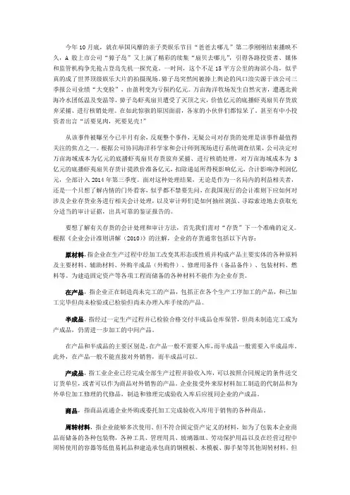 存货的会计准则和审计方法——兼评“獐子岛”事件