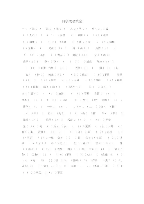 四字成语填空