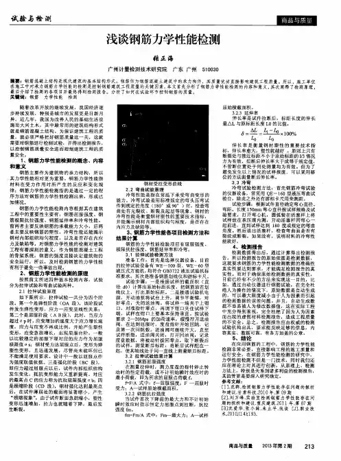浅谈钢筋力学性能检测