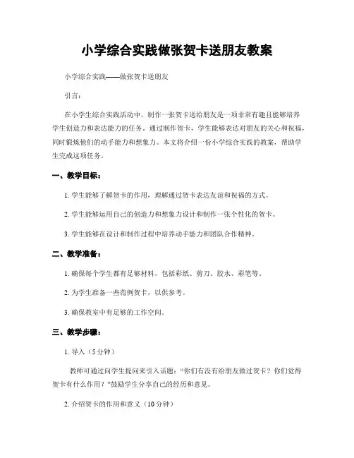 小学综合实践做张贺卡送朋友教案