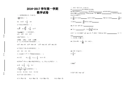 2016-2017第一学期期中考试试卷