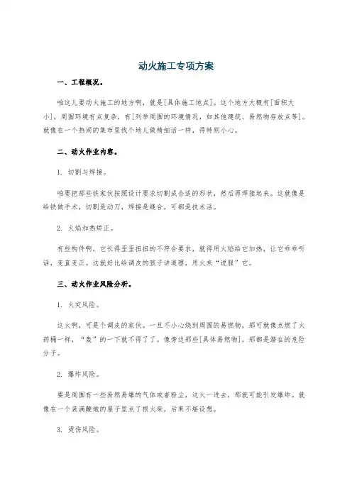 动火施工专项方案
