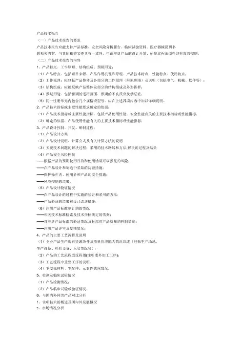 医疗器械产品技术报告编写要求