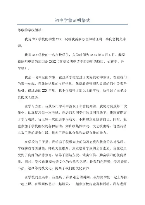 初中学籍证明格式