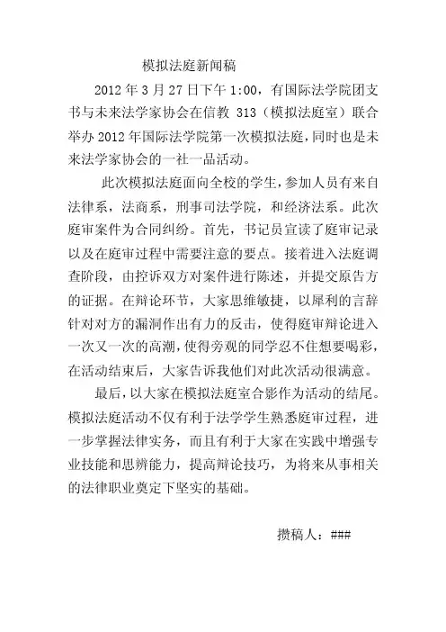 模拟法庭新闻稿