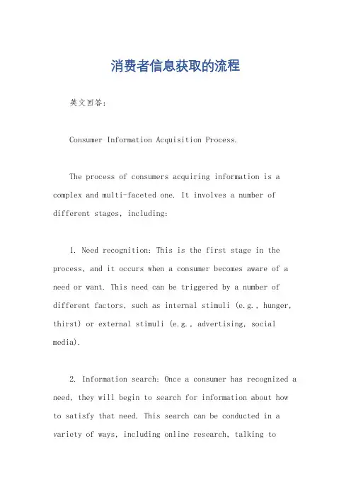 消费者信息获取的流程