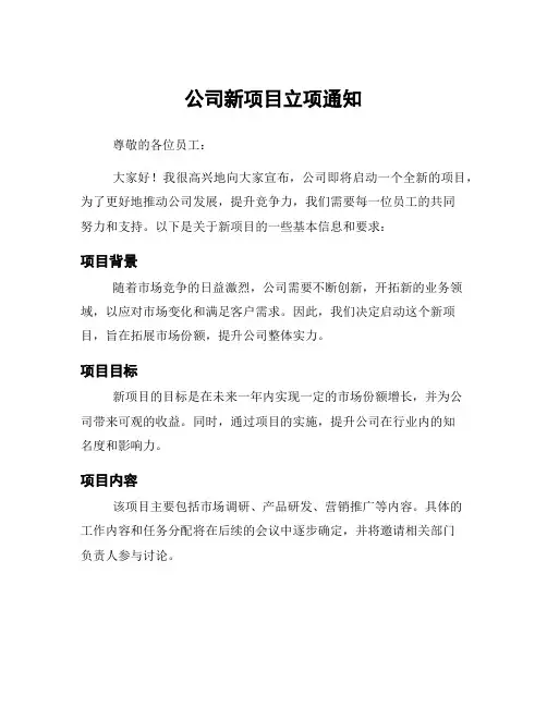 公司新项目立项通知